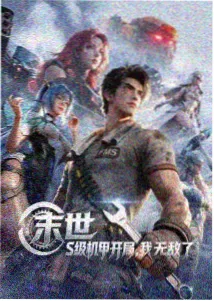 星轨回声动漫封面